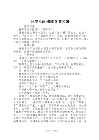 2024年社交礼仪葡萄牙共和国