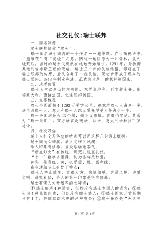 2024年社交礼仪瑞士联邦