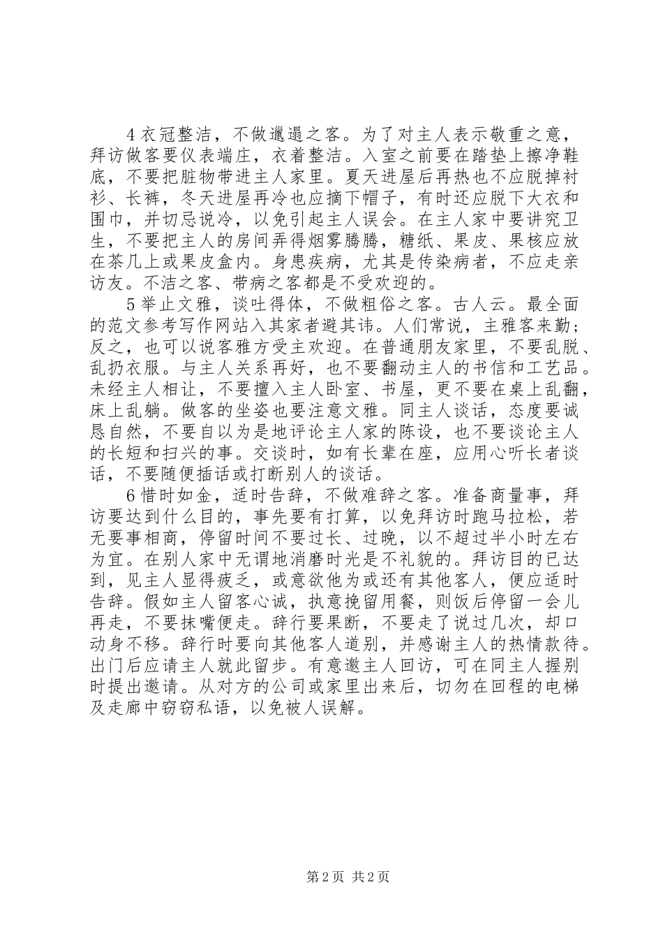 2024年社交礼仪之拜访之礼_第2页