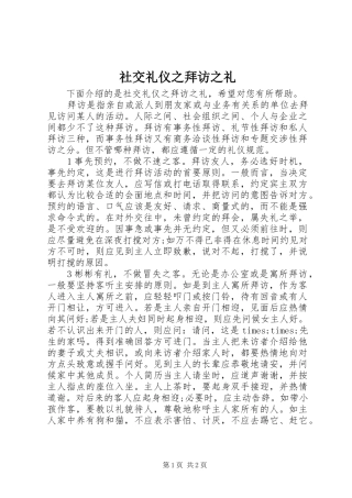 2024年社交礼仪之拜访之礼