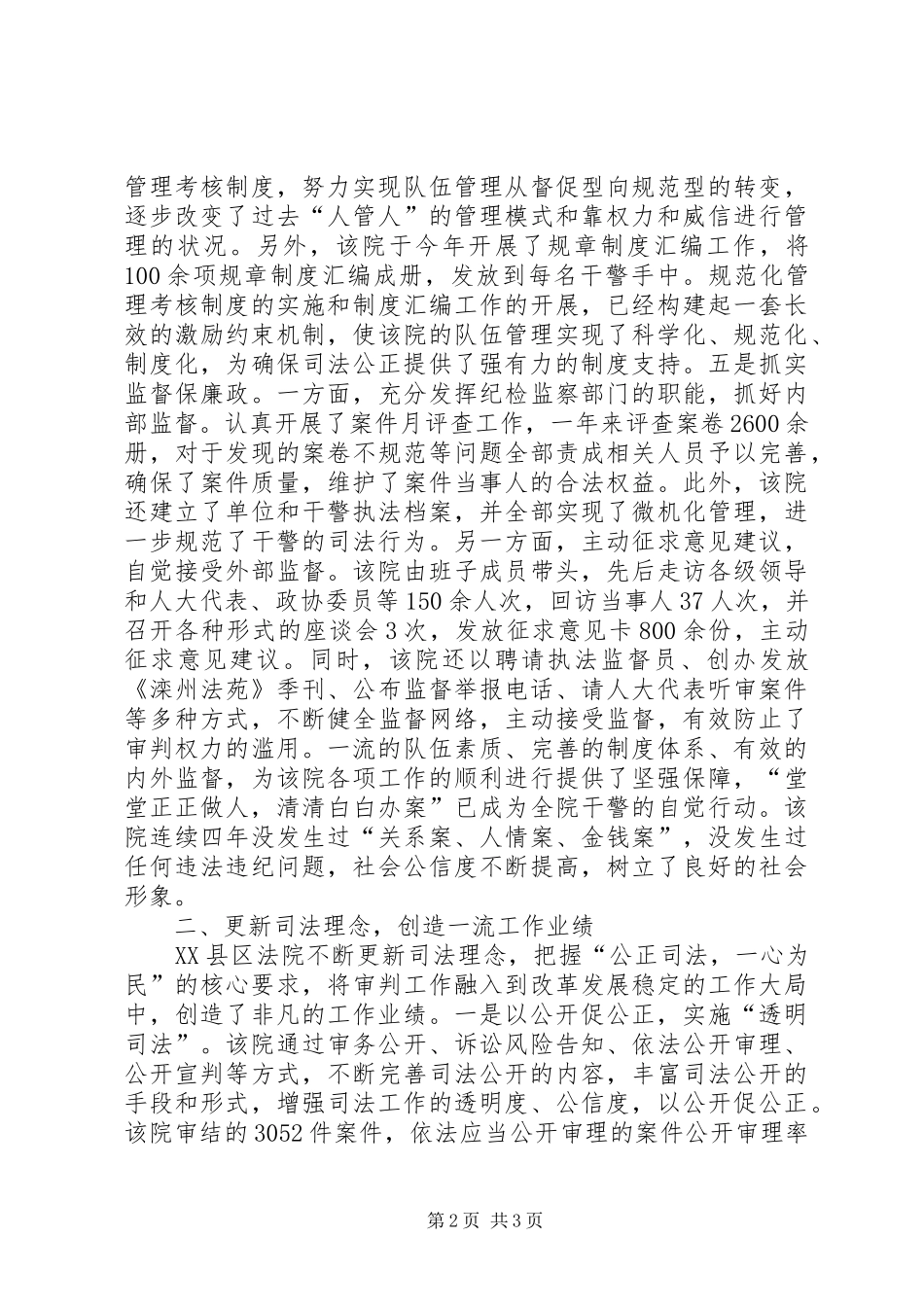 2024年县人民法院申报市级优秀法院材料_第2页