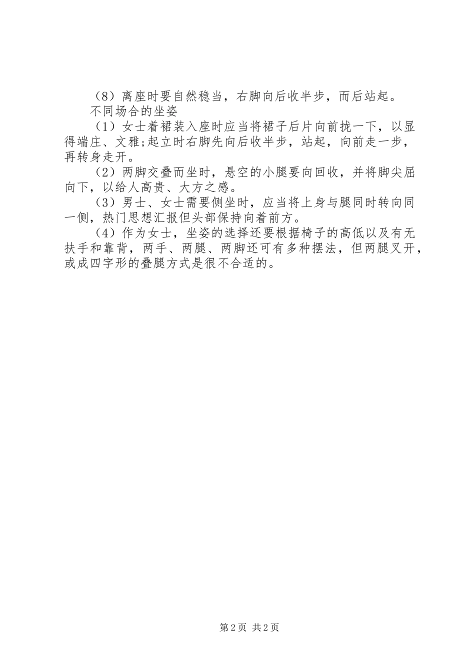 2024年社交礼仪之坐姿礼仪_第2页