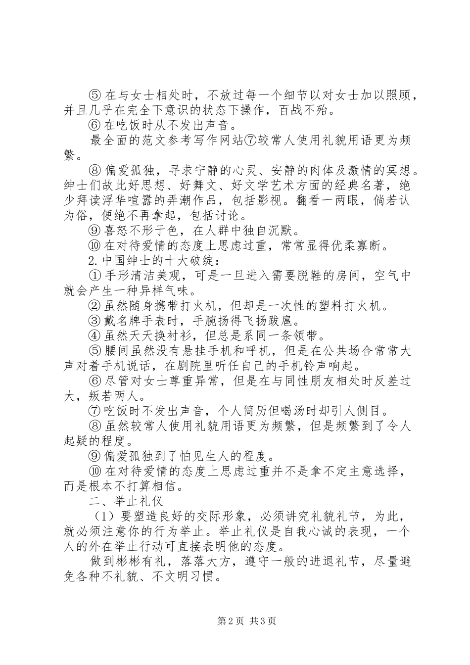 2024年社交礼仪注意要点_第2页