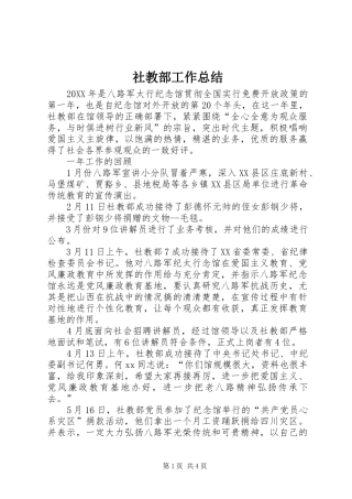 2024年社教部工作总结