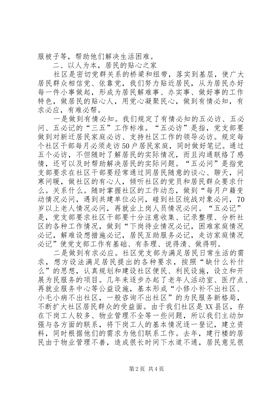 2024年社居委党总支工作开展情况_第2页