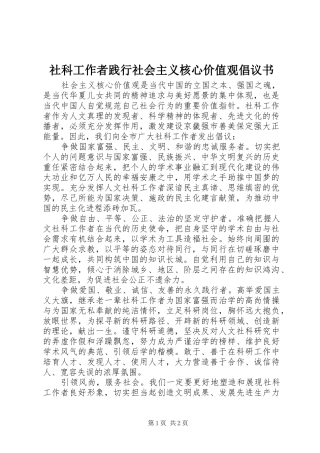 2024年社科工作者践行社会主义核心价值观倡议书