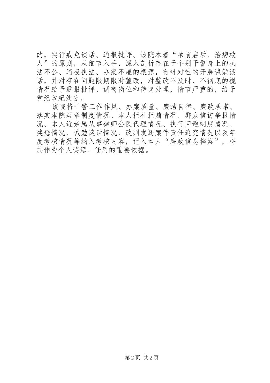 2024年县人民法院推进公正廉洁执法通稿范文_第2页