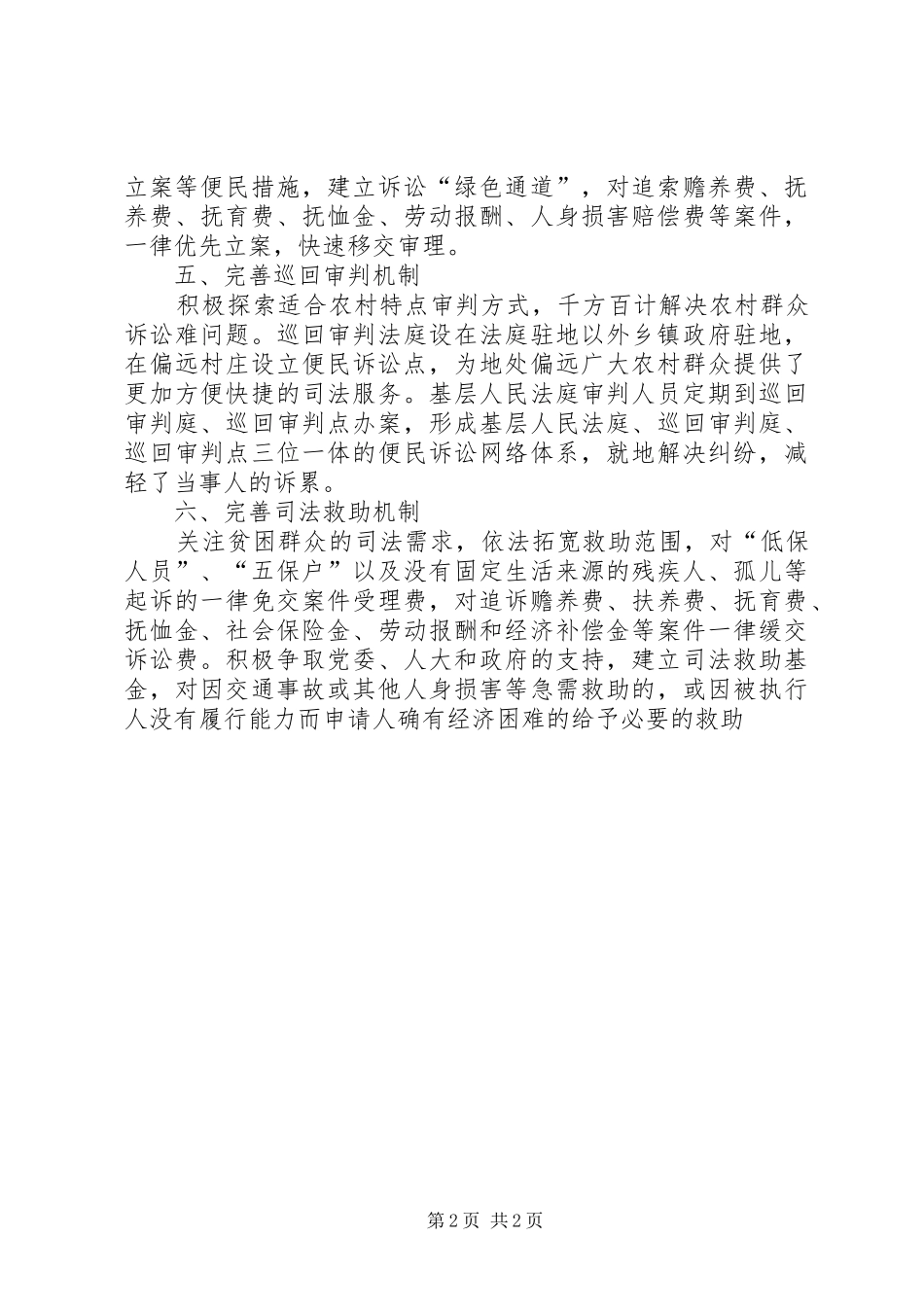 2024年县人民法院推进三项重点工作建设经验材料_第2页