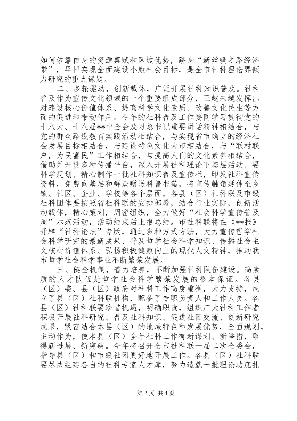 2024年社科联工作要点_第2页