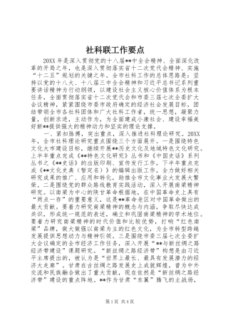 2024年社科联工作要点