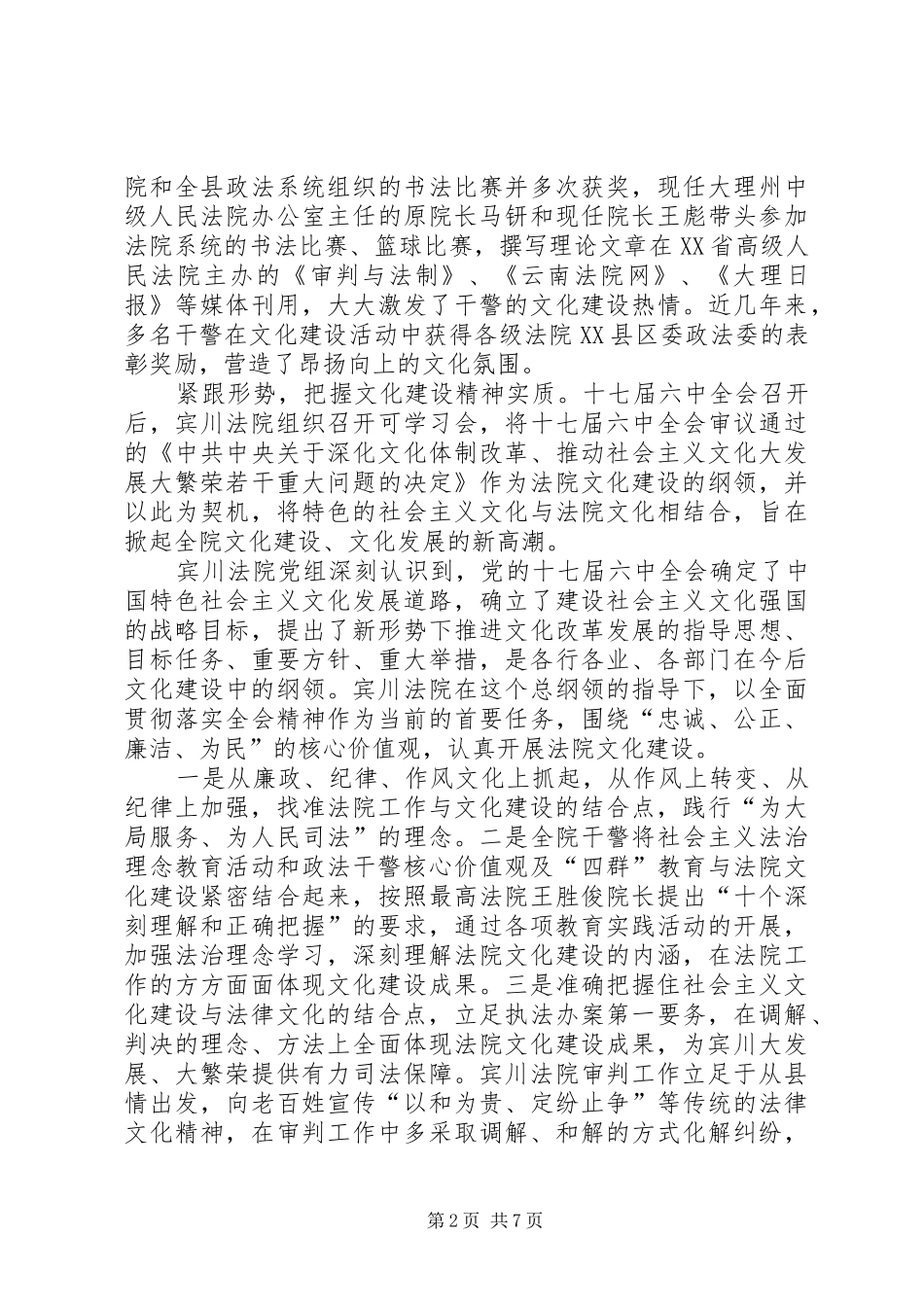 2024年县人民法院文化建设经验材料_第2页