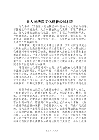 2024年县人民法院文化建设经验材料