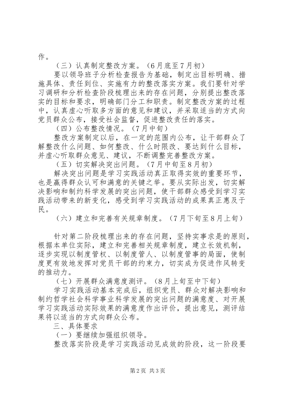 2024年社科联科学发展观活动整改落实方案_第2页