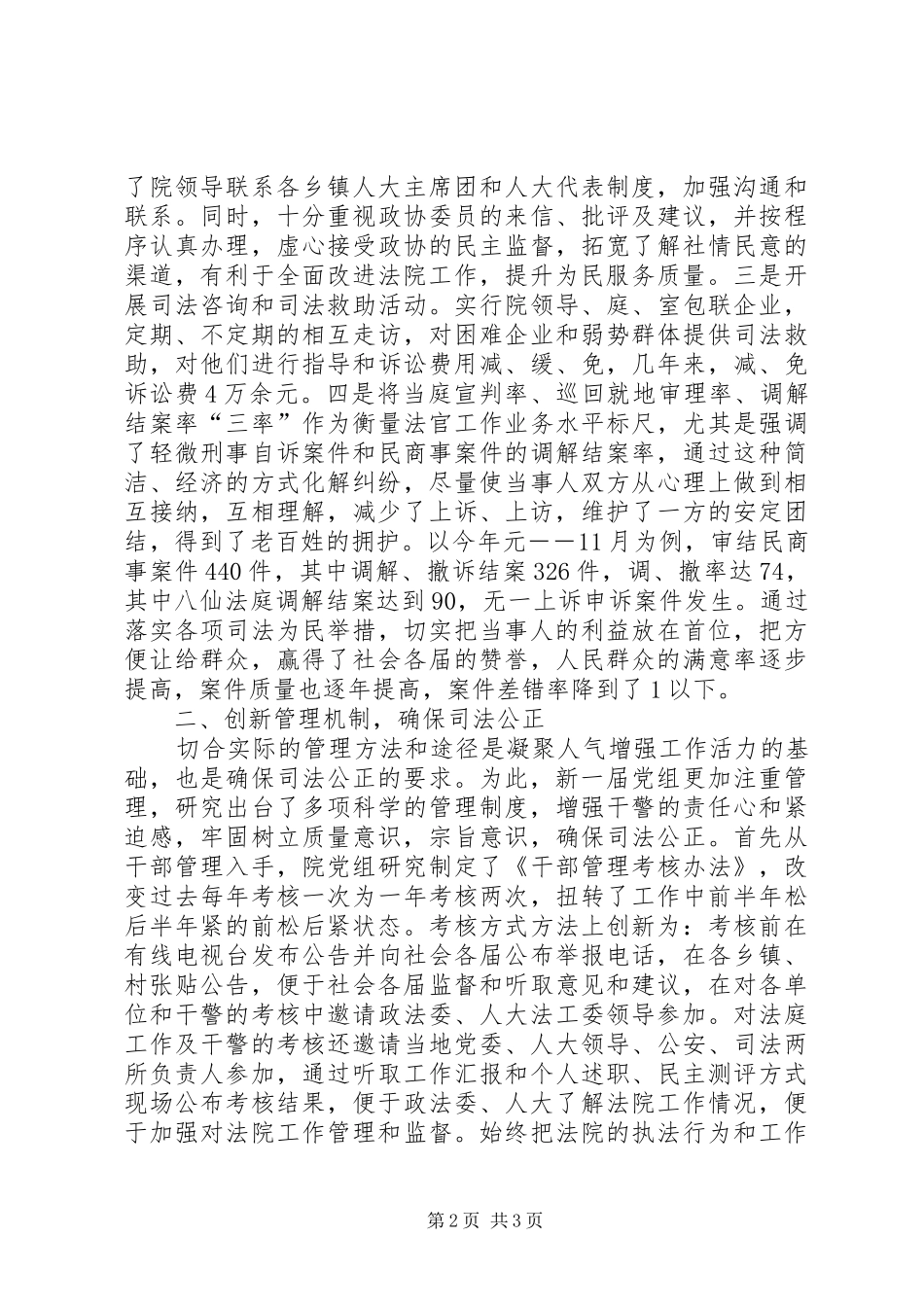 2024年县人民法院先进事迹材料_第2页