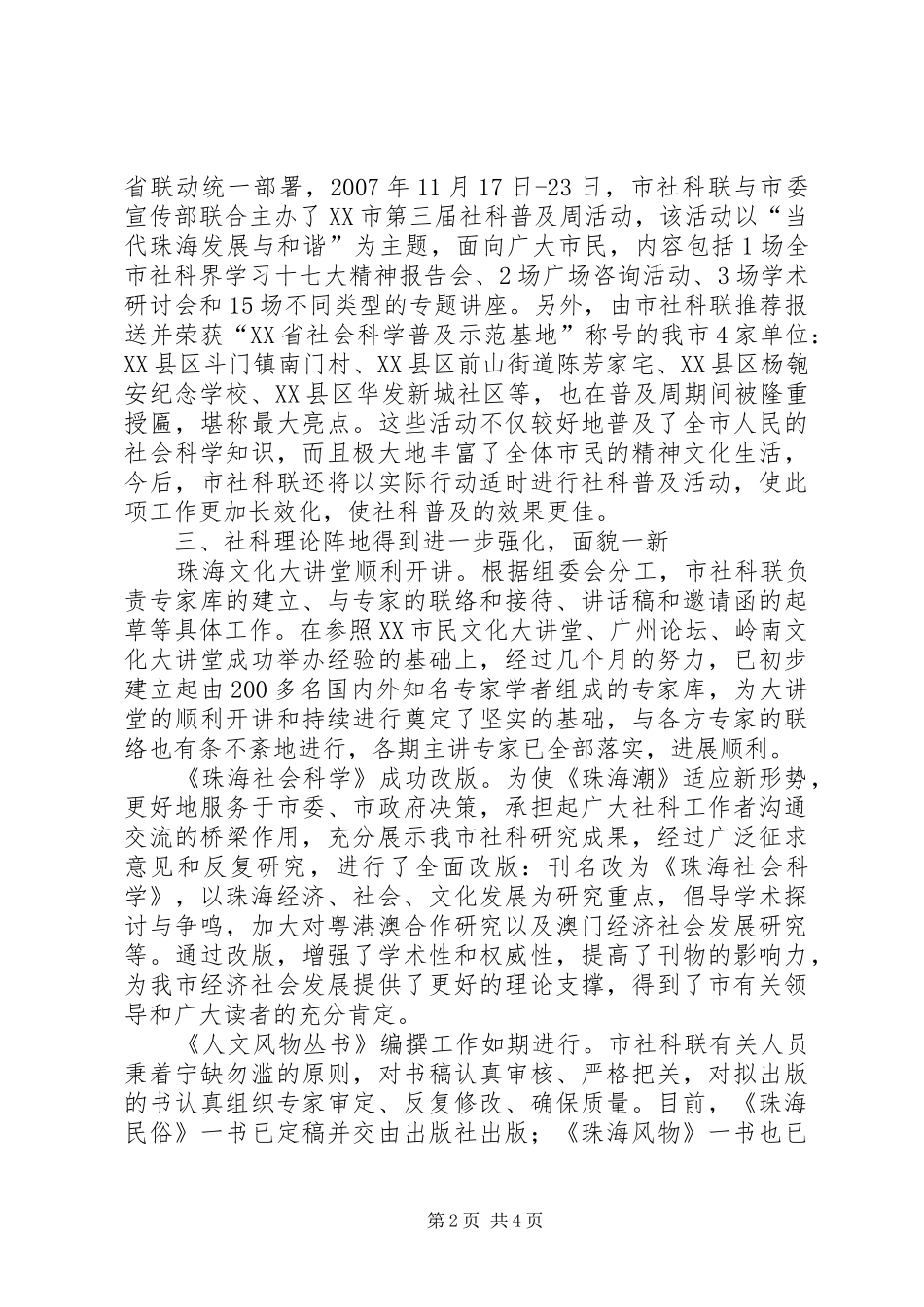 2024年社科联年度工作情况的报告_第2页