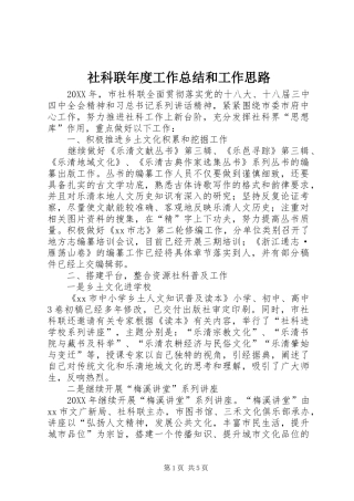 2024年社科联年度工作总结和工作思路