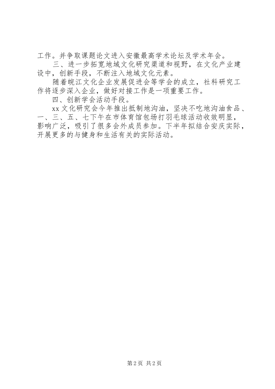 2024年社科联上半年工作总结及下半年工作计划_第2页