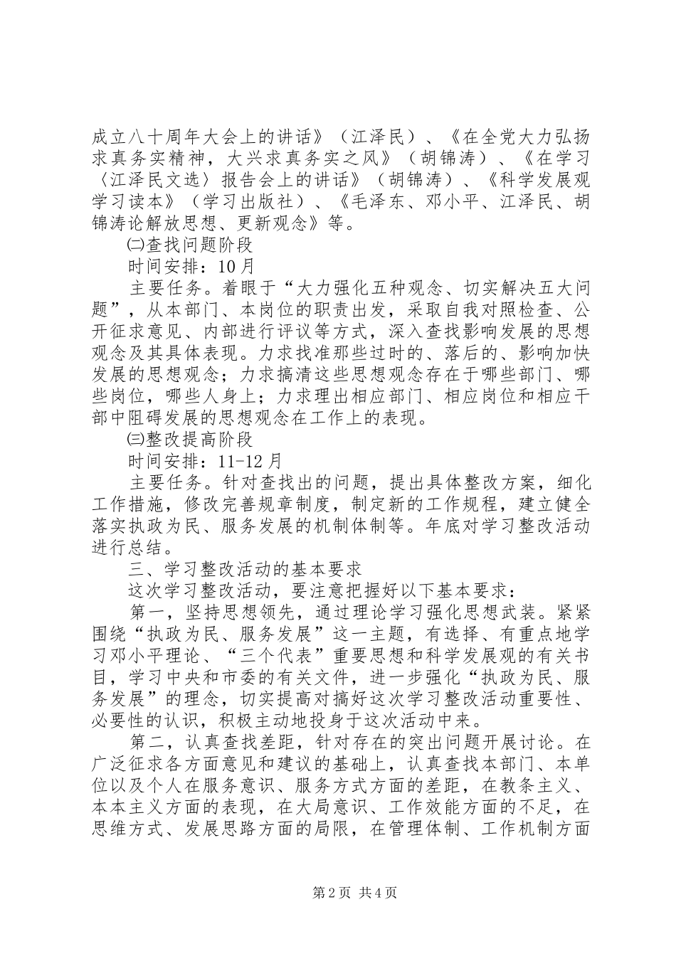 2024年社科联执政为民意见_第2页