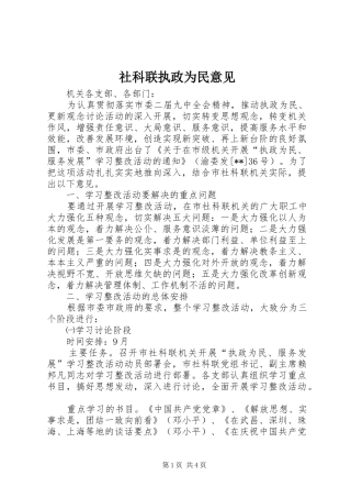 2024年社科联执政为民意见