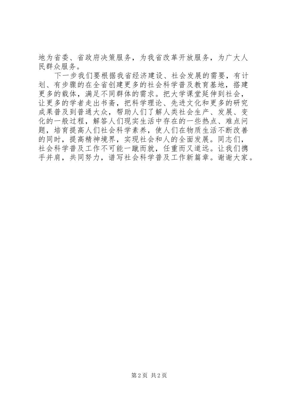 2024年社科普及教育基地授牌仪式讲话稿_第2页