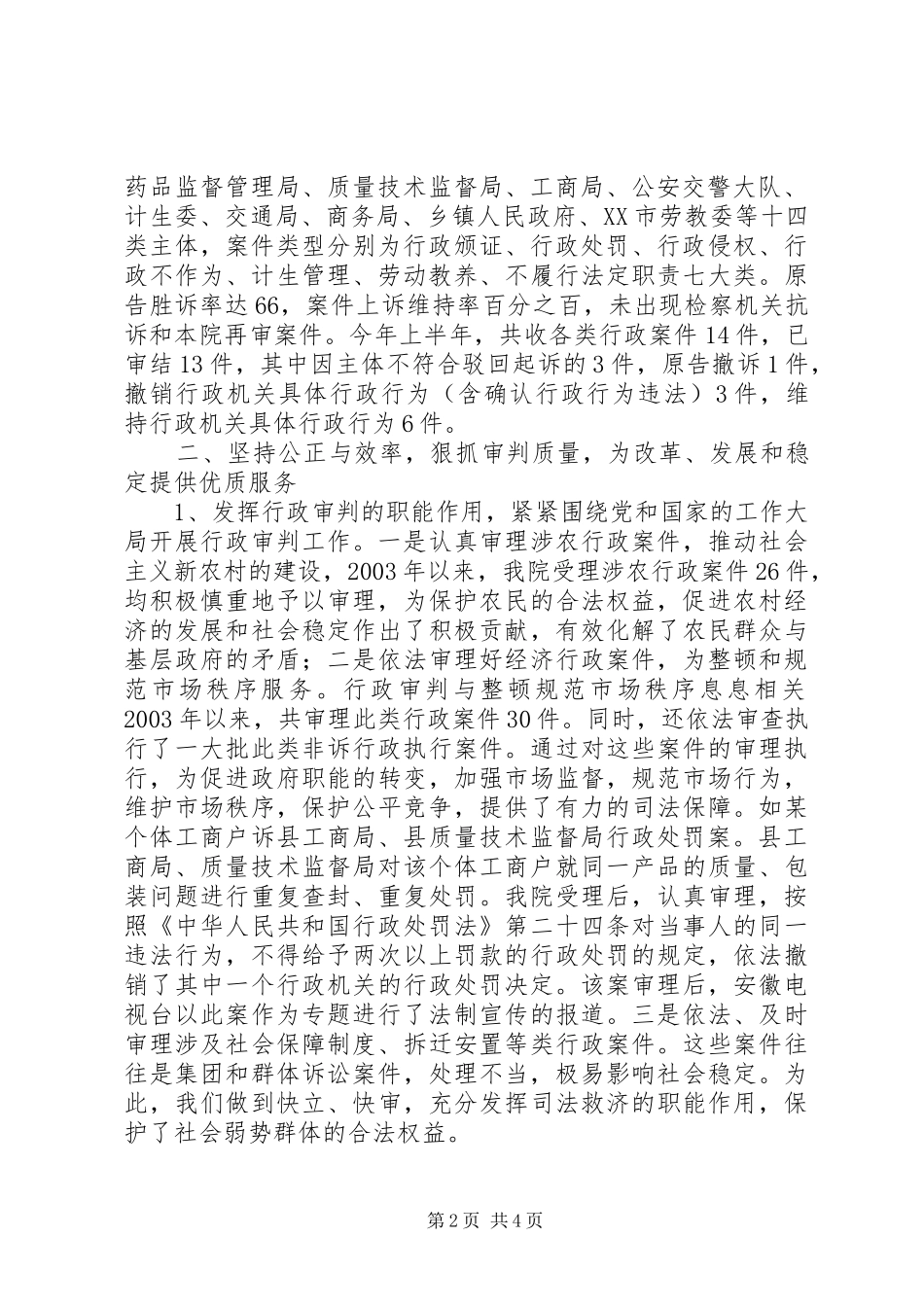 2024年县人民法院行政审判工作情况报告_第2页