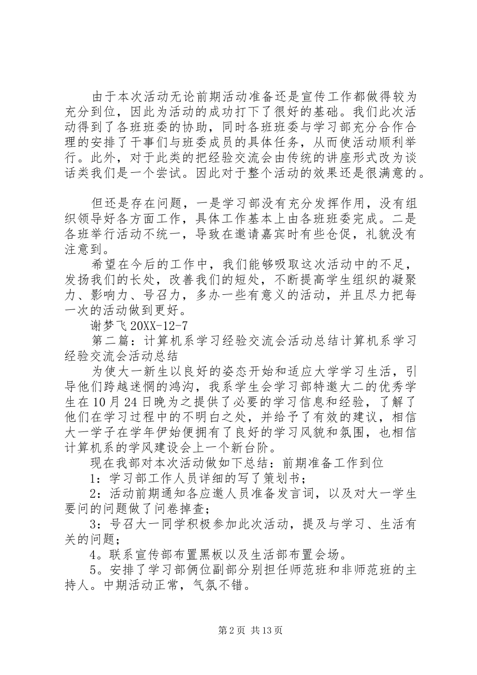 2024年社科系学习交流会活动总结_第2页