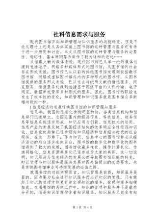 2024年社科信息需求与服务