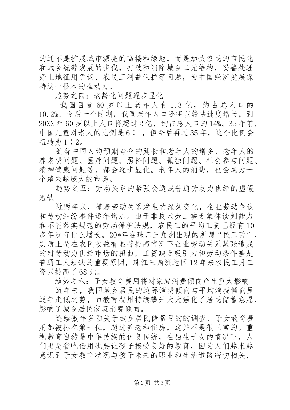 2024年社科院调研报告_第2页