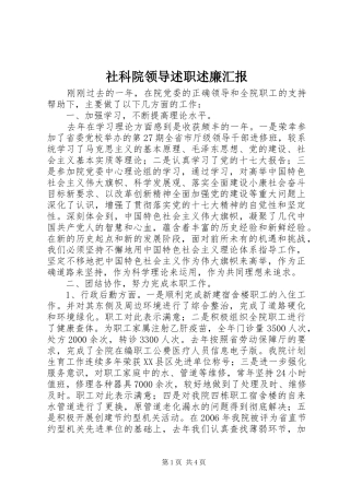 2024年社科院领导述职述廉汇报