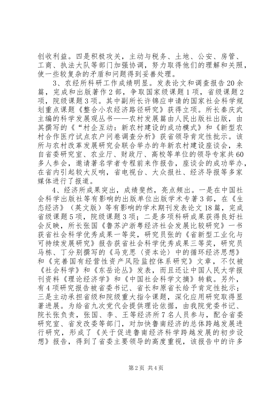 2024年社科院校工作交流材料_第2页