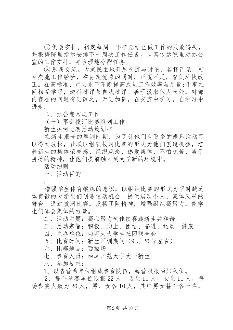 2024年社联办公室个人工作计划_第2页