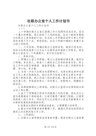 2024年社联办公室个人工作计划书