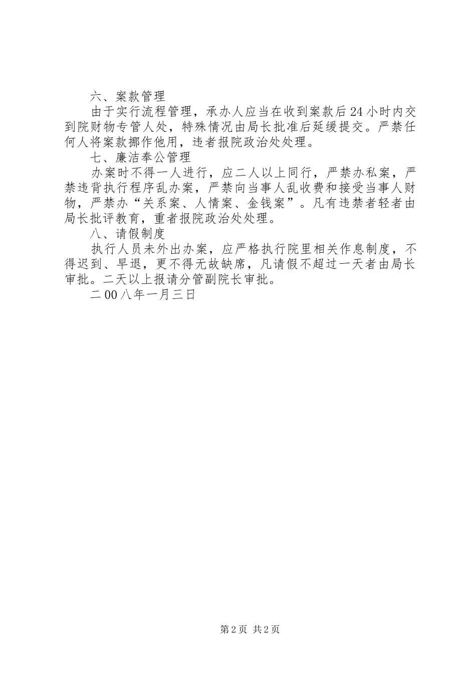 2024年县人民法院执行局年度工作计划_第2页