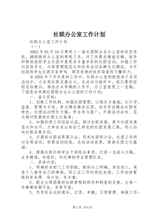 2024年社联办公室工作计划