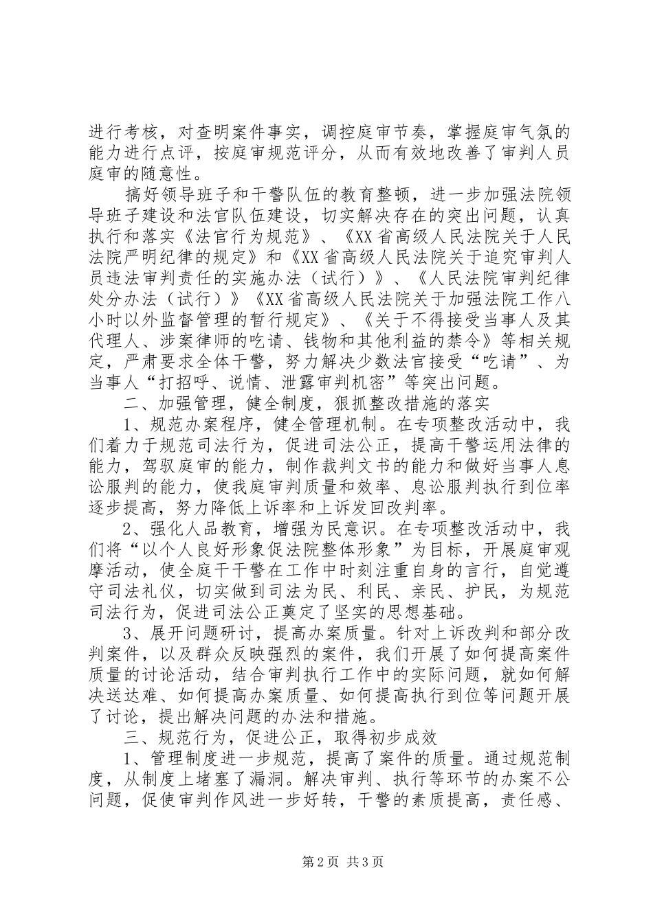 2024年县人民法院专项整改活动整改阶段总结_第2页