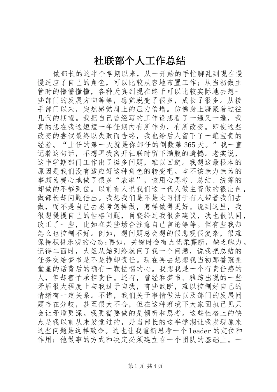 2024年社联部个人工作总结_第1页