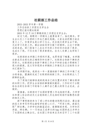 2024年社联部工作总结