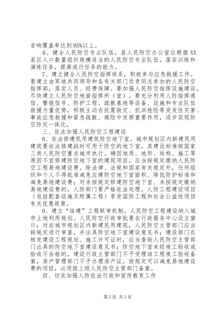 2024年县人民防空工作指导建议_第2页