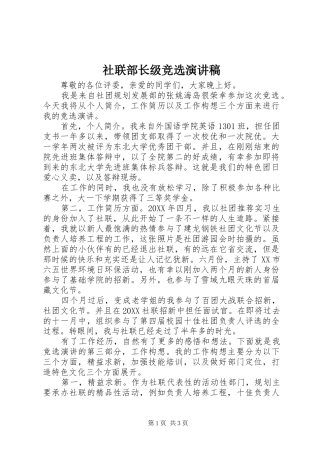 2024年社联部长级竞选演讲稿