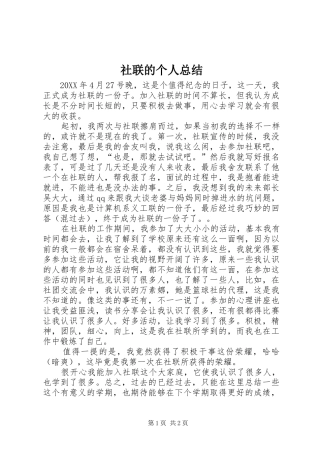 2024年社联的个人总结