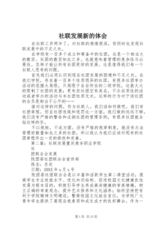 2024年社联发展新的体会