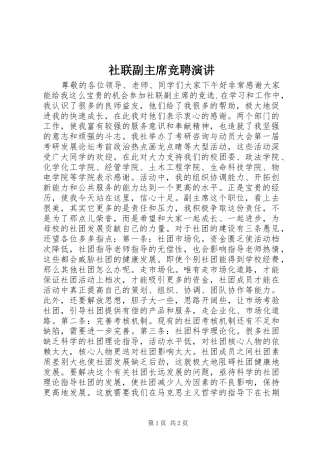 2024年社联副主席竞聘演讲