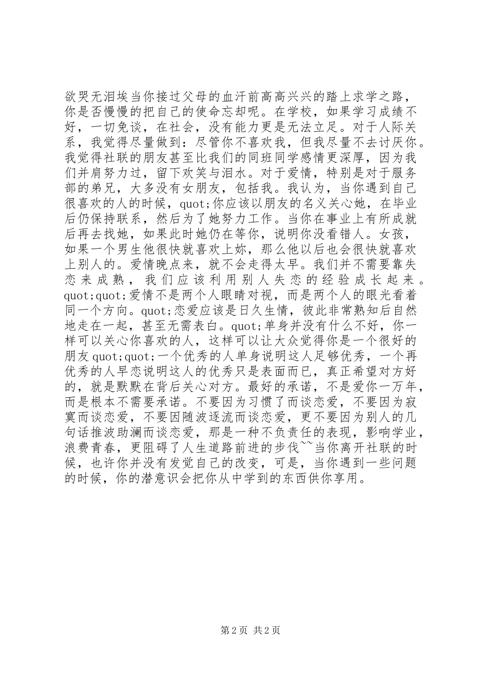 2024年社联干部工作心得_第2页