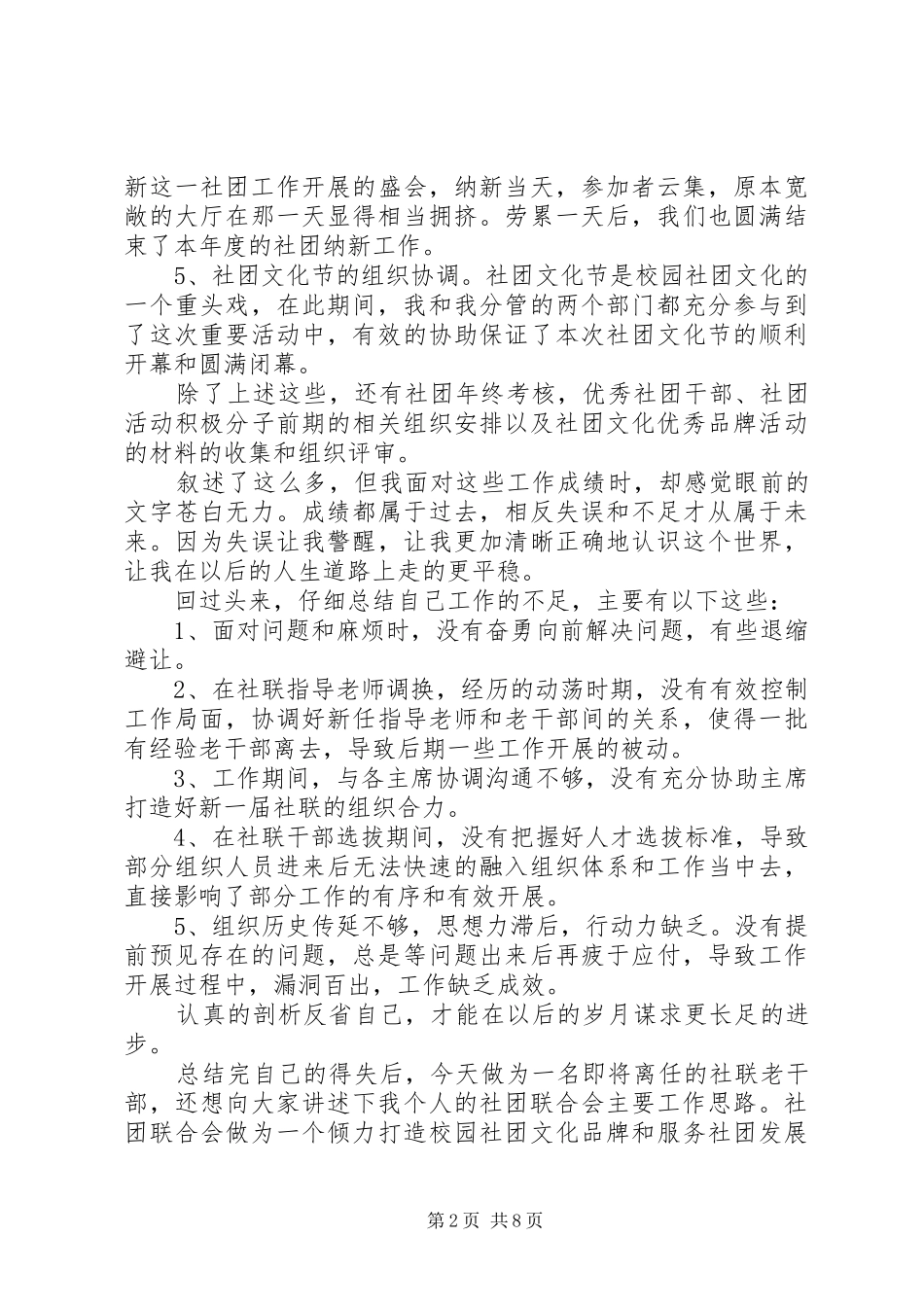 2024年社联干事述职报告_第2页
