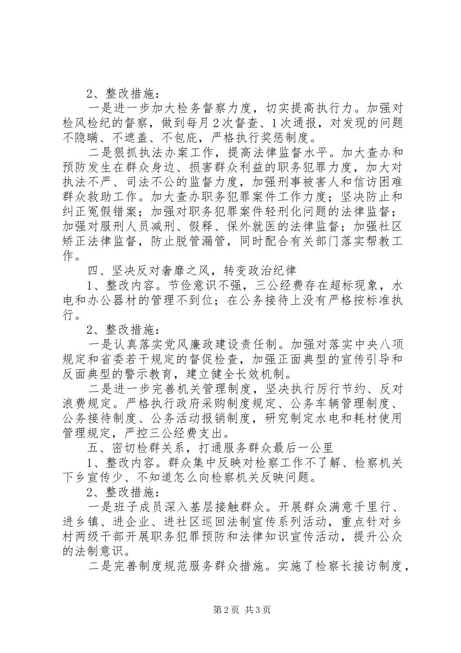 2024年县人民检察院党的群众路线教育实践活动整改方案_第2页