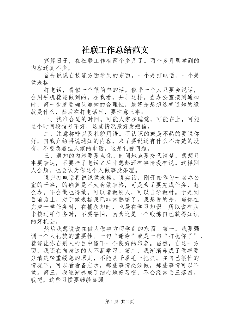 2024年社联工作总结范文_第1页