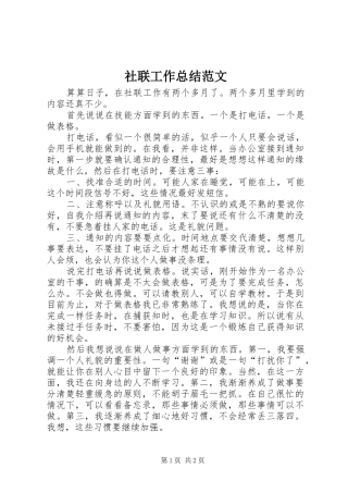 2024年社联工作总结范文