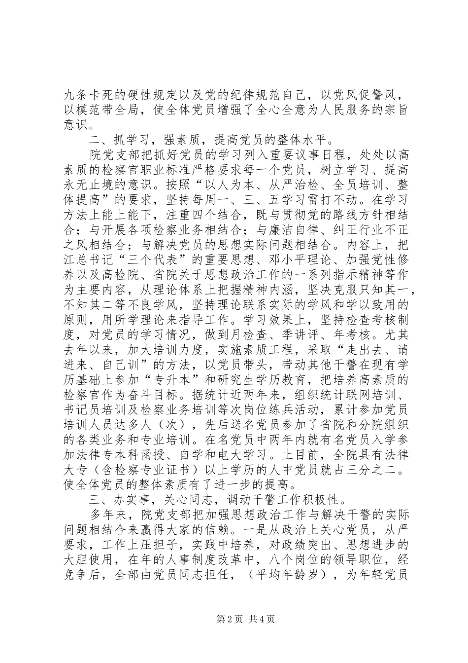 2024年县人民检察院党支部思想政治工作情况汇报_第2页