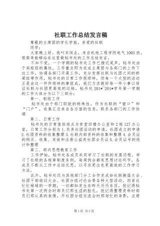 2024年社联工作总结讲话稿