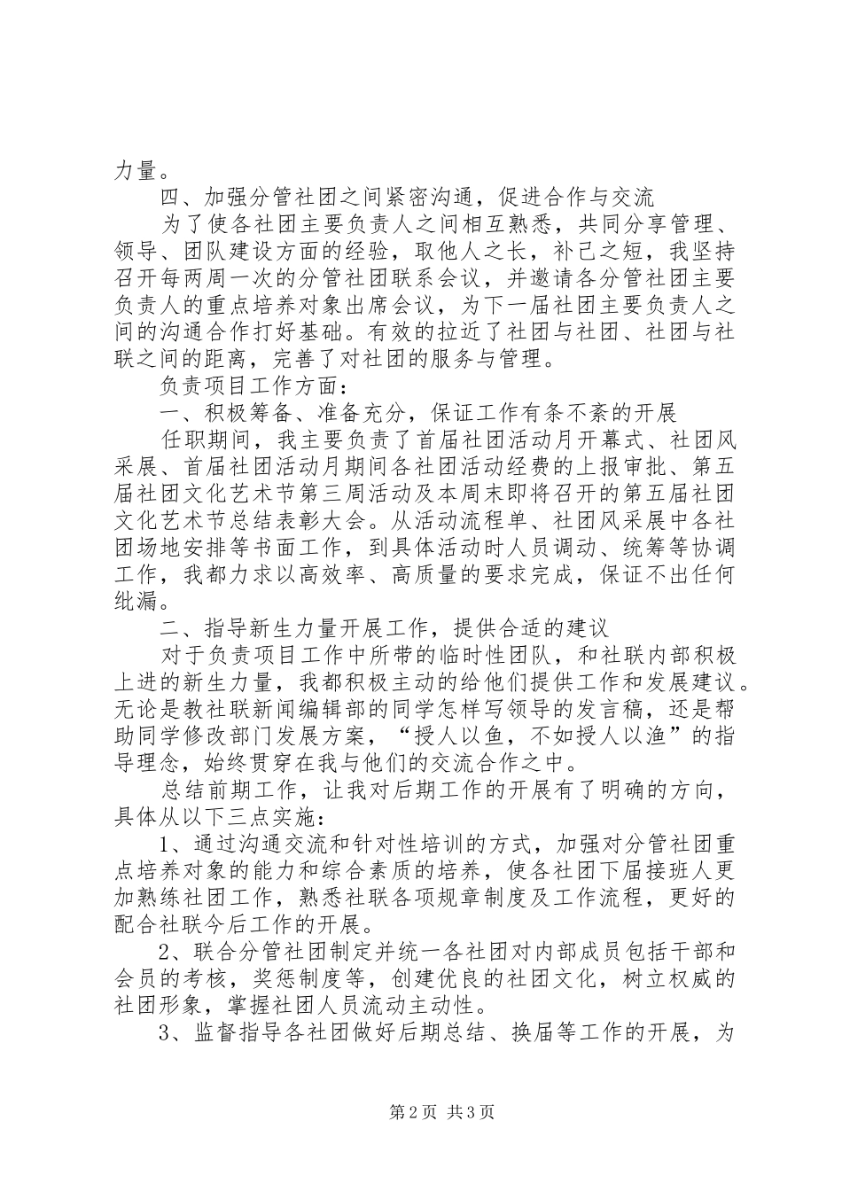 2024年社联会副主席工作汇报_第2页